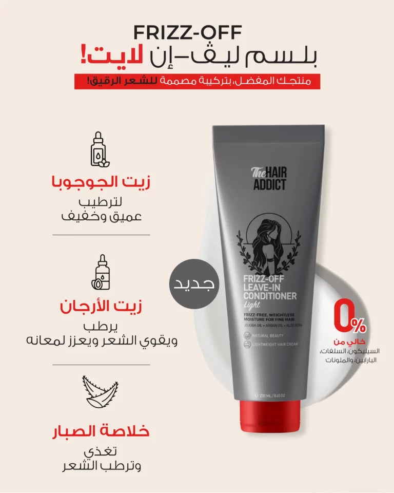 Frizz Off Leave In Conditioner Light